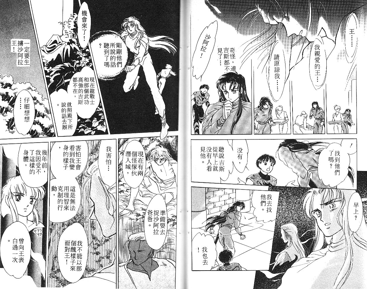 飞龙的孩子韩漫全集-VOL01无删减无遮挡章节图片 