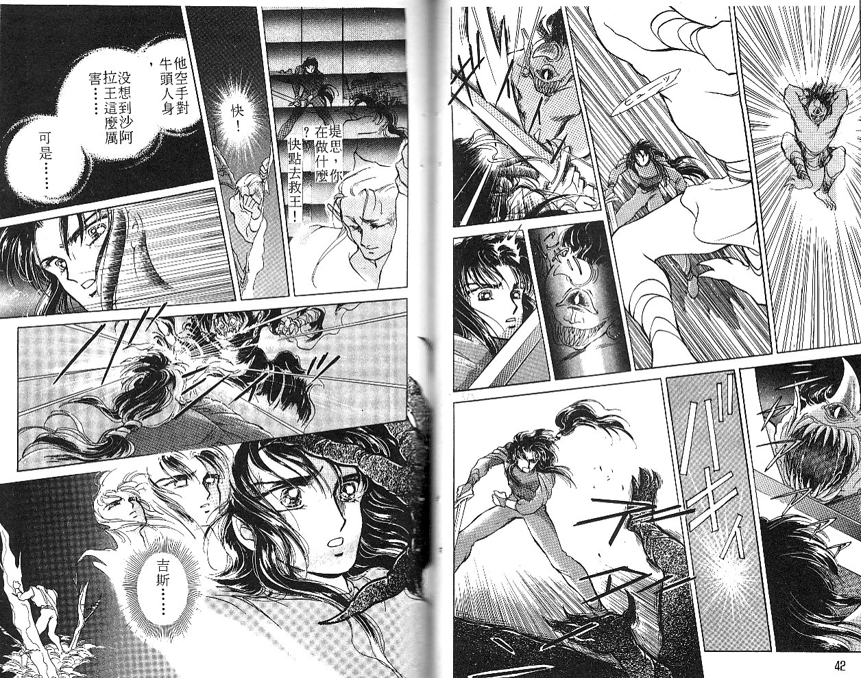 飞龙的孩子韩漫全集-VOL01无删减无遮挡章节图片 