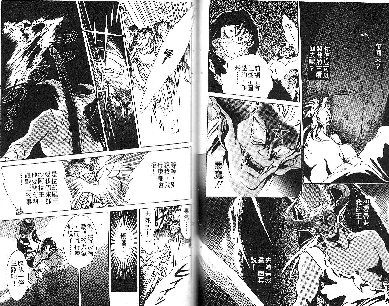 飞龙的孩子韩漫全集-VOL01无删减无遮挡章节图片 