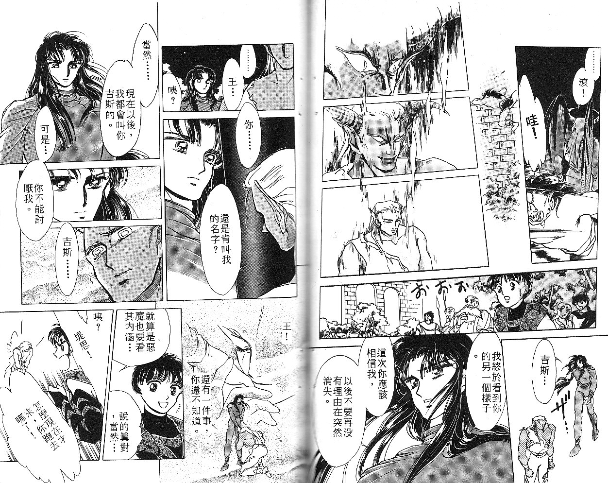 飞龙的孩子韩漫全集-VOL01无删减无遮挡章节图片 