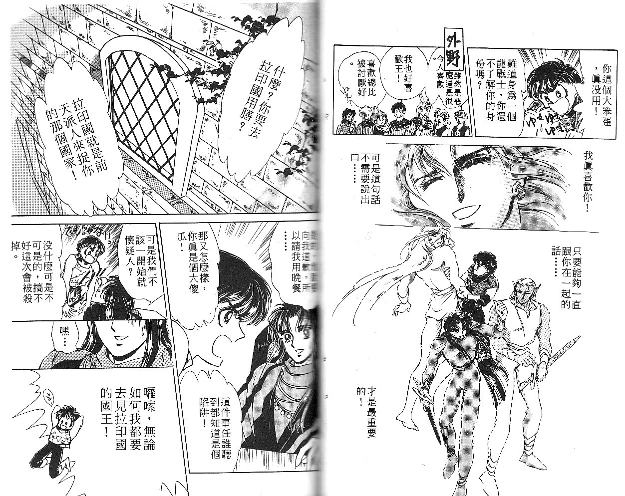 飞龙的孩子韩漫全集-VOL01无删减无遮挡章节图片 
