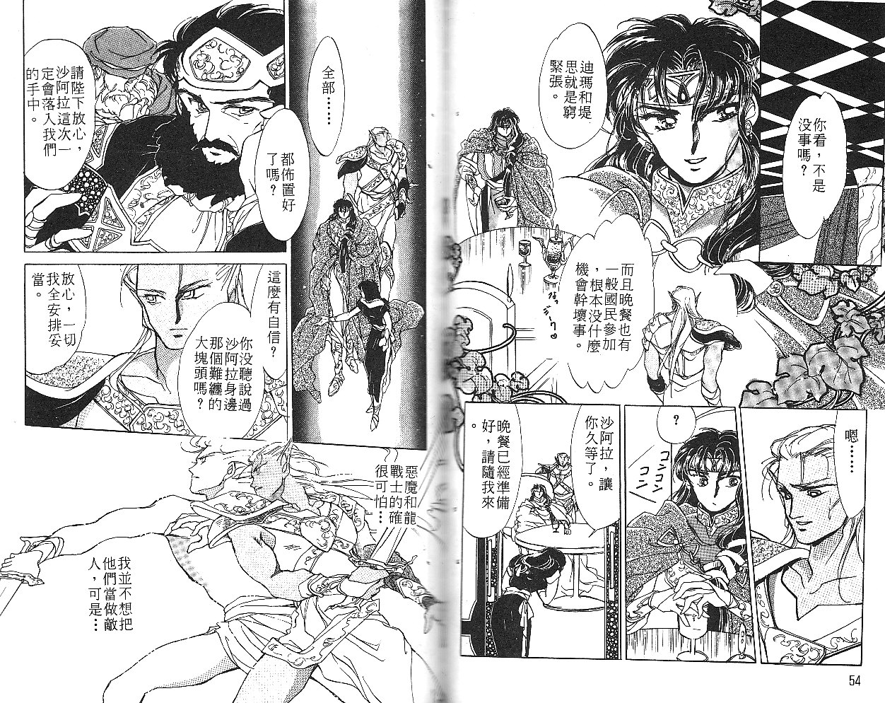 飞龙的孩子韩漫全集-VOL01无删减无遮挡章节图片 