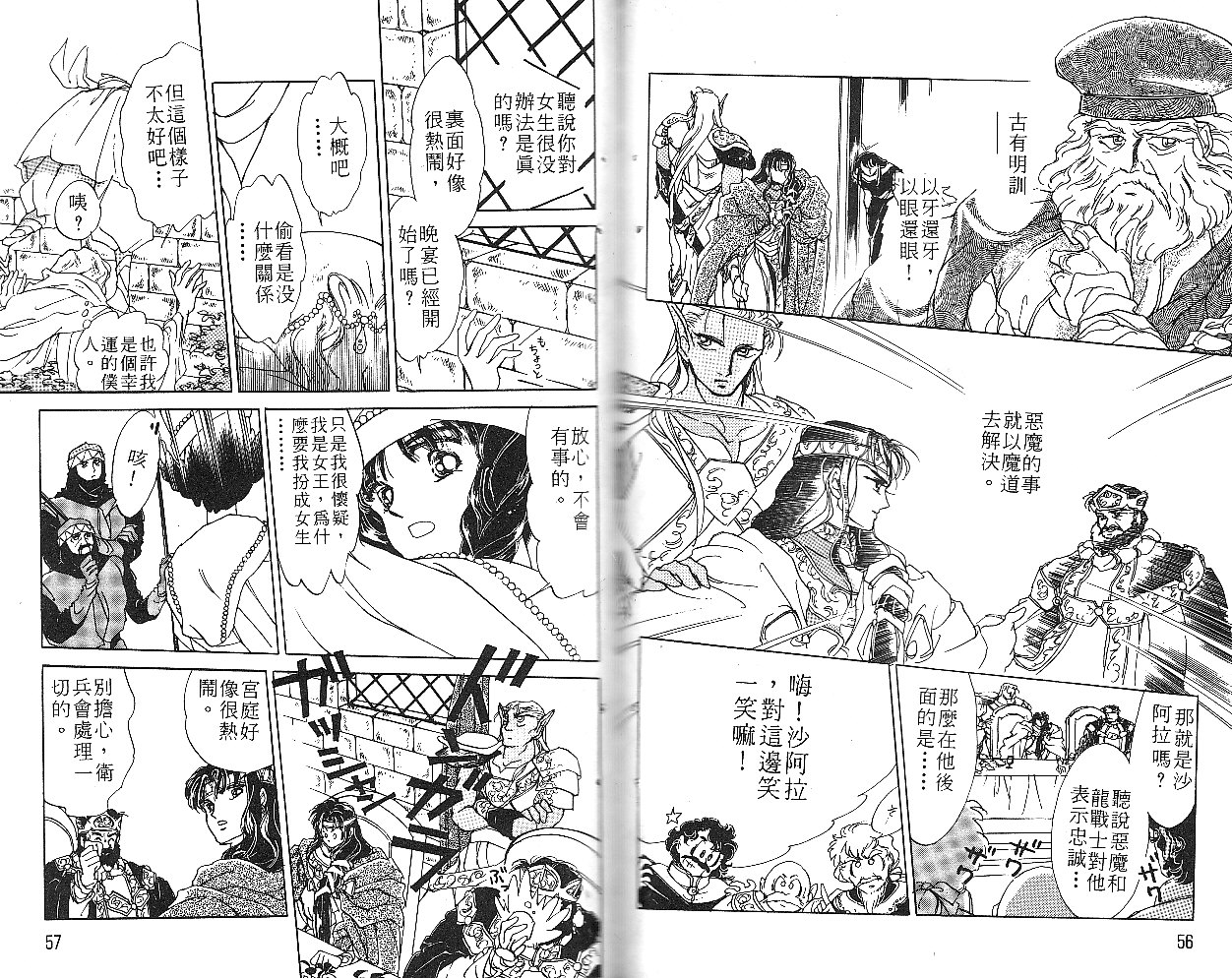 飞龙的孩子韩漫全集-VOL01无删减无遮挡章节图片 