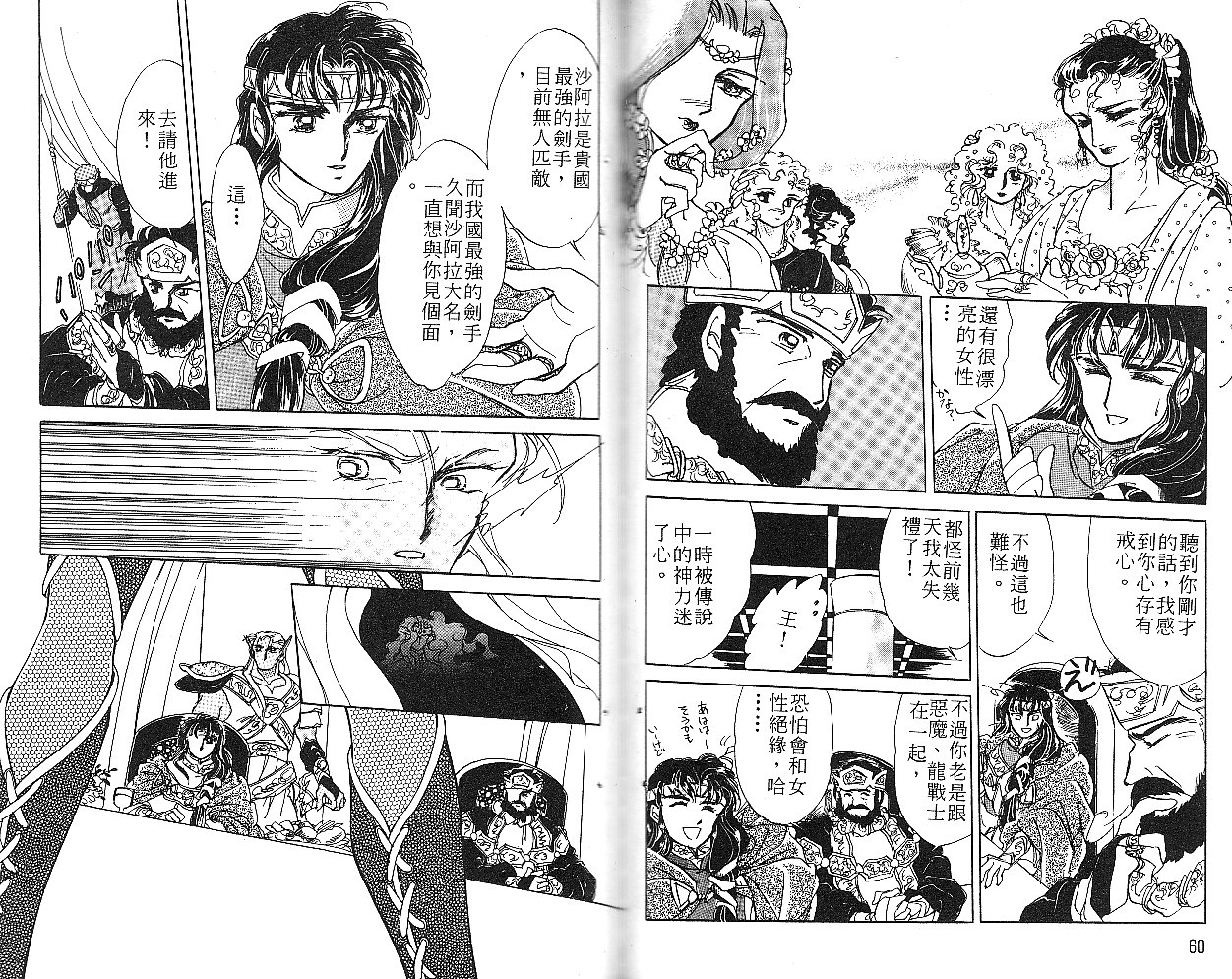 飞龙的孩子韩漫全集-VOL01无删减无遮挡章节图片 