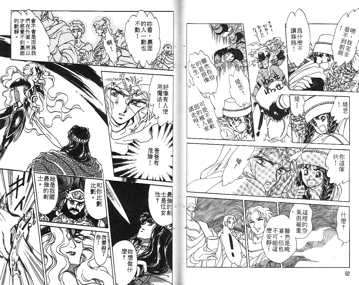 飞龙的孩子韩漫全集-VOL01无删减无遮挡章节图片 