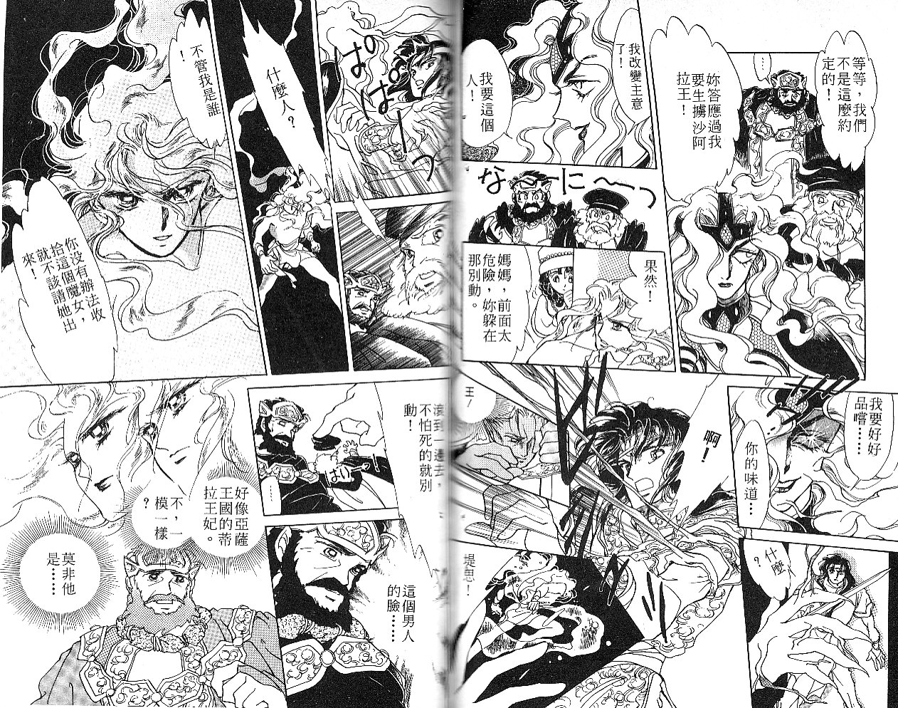飞龙的孩子韩漫全集-VOL01无删减无遮挡章节图片 