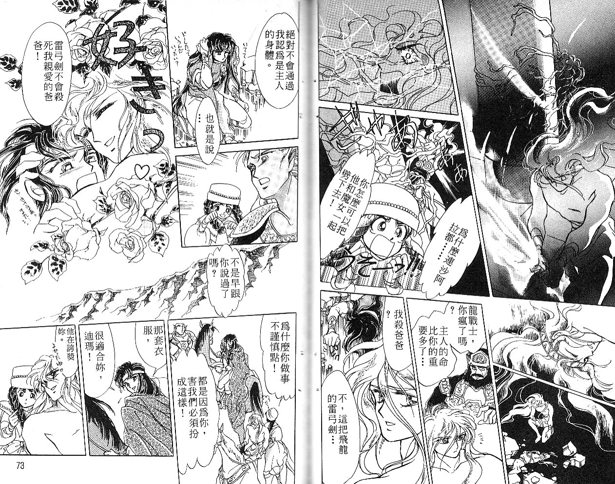 飞龙的孩子韩漫全集-VOL01无删减无遮挡章节图片 