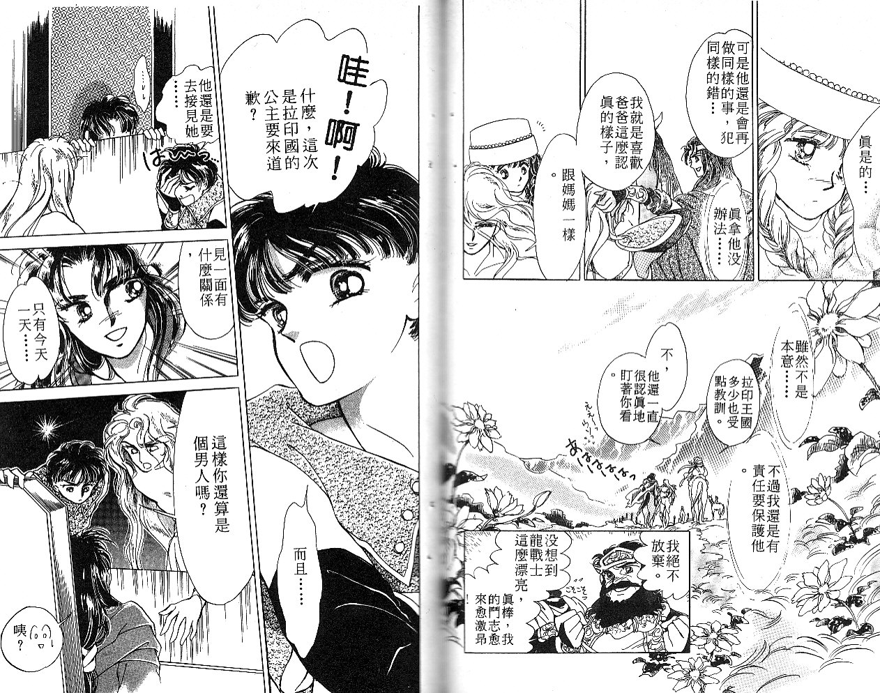 飞龙的孩子韩漫全集-VOL01无删减无遮挡章节图片 