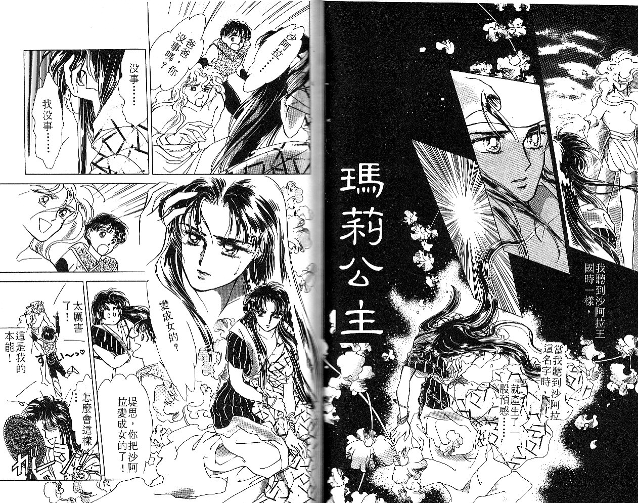 飞龙的孩子韩漫全集-VOL01无删减无遮挡章节图片 