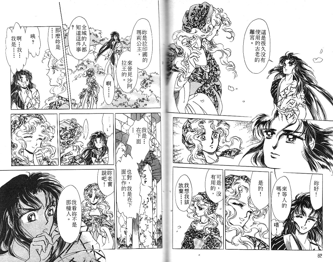 飞龙的孩子韩漫全集-VOL01无删减无遮挡章节图片 