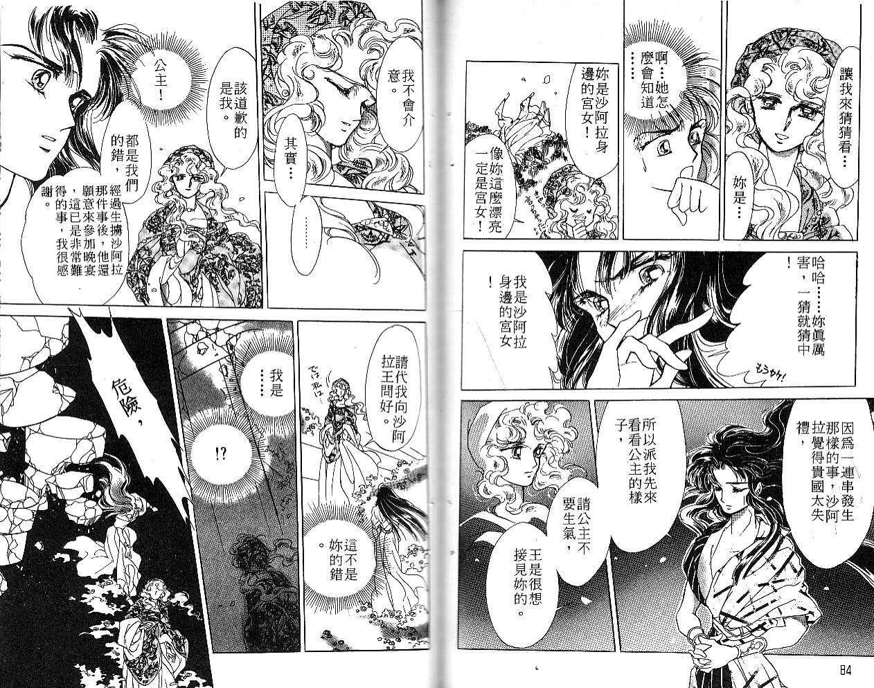 飞龙的孩子韩漫全集-VOL01无删减无遮挡章节图片 