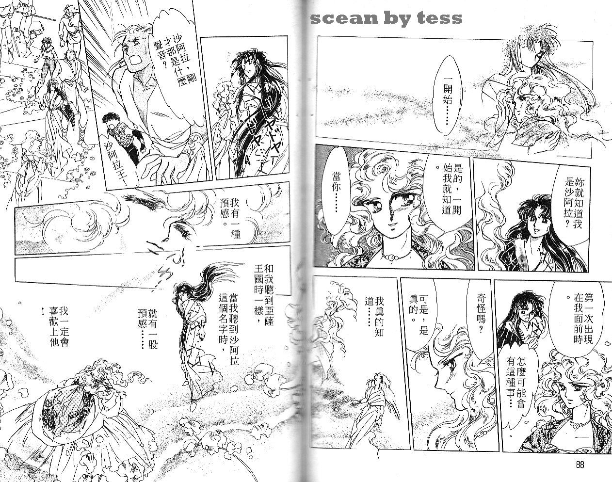 飞龙的孩子韩漫全集-VOL01无删减无遮挡章节图片 