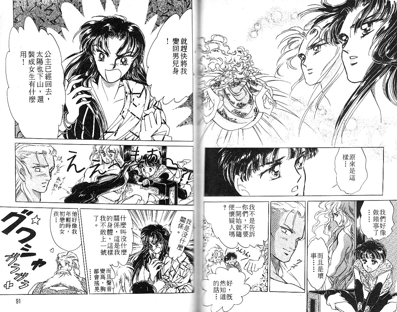 飞龙的孩子韩漫全集-VOL01无删减无遮挡章节图片 
