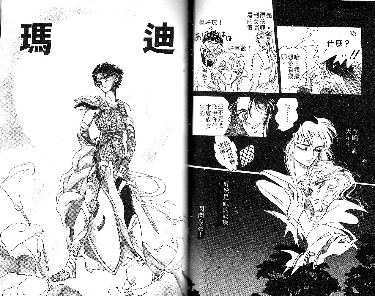 飞龙的孩子韩漫全集-VOL01无删减无遮挡章节图片 