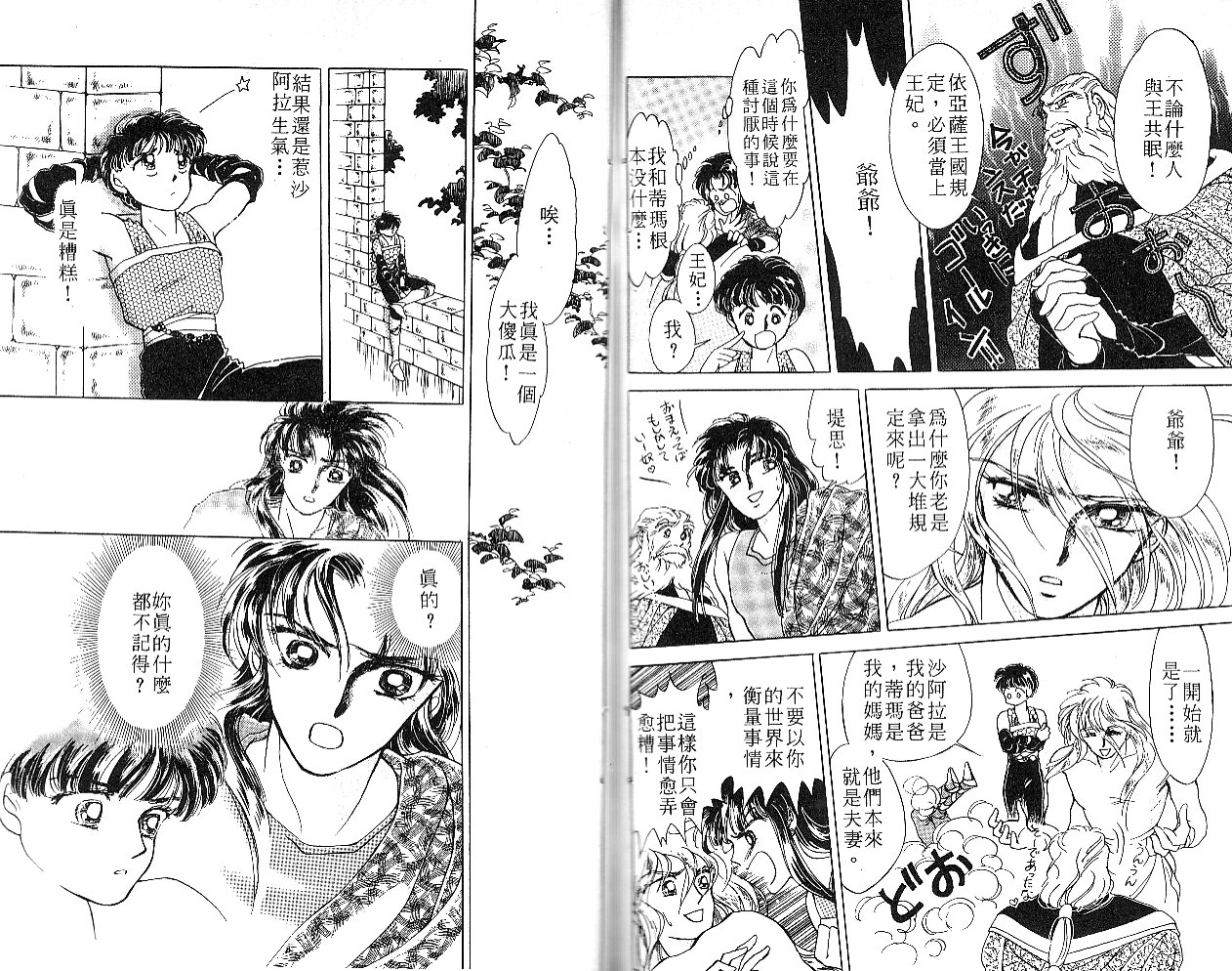 飞龙的孩子韩漫全集-VOL01无删减无遮挡章节图片 