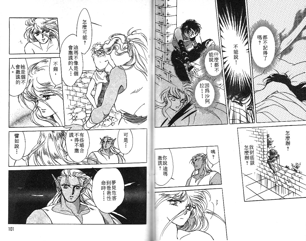 飞龙的孩子韩漫全集-VOL01无删减无遮挡章节图片 