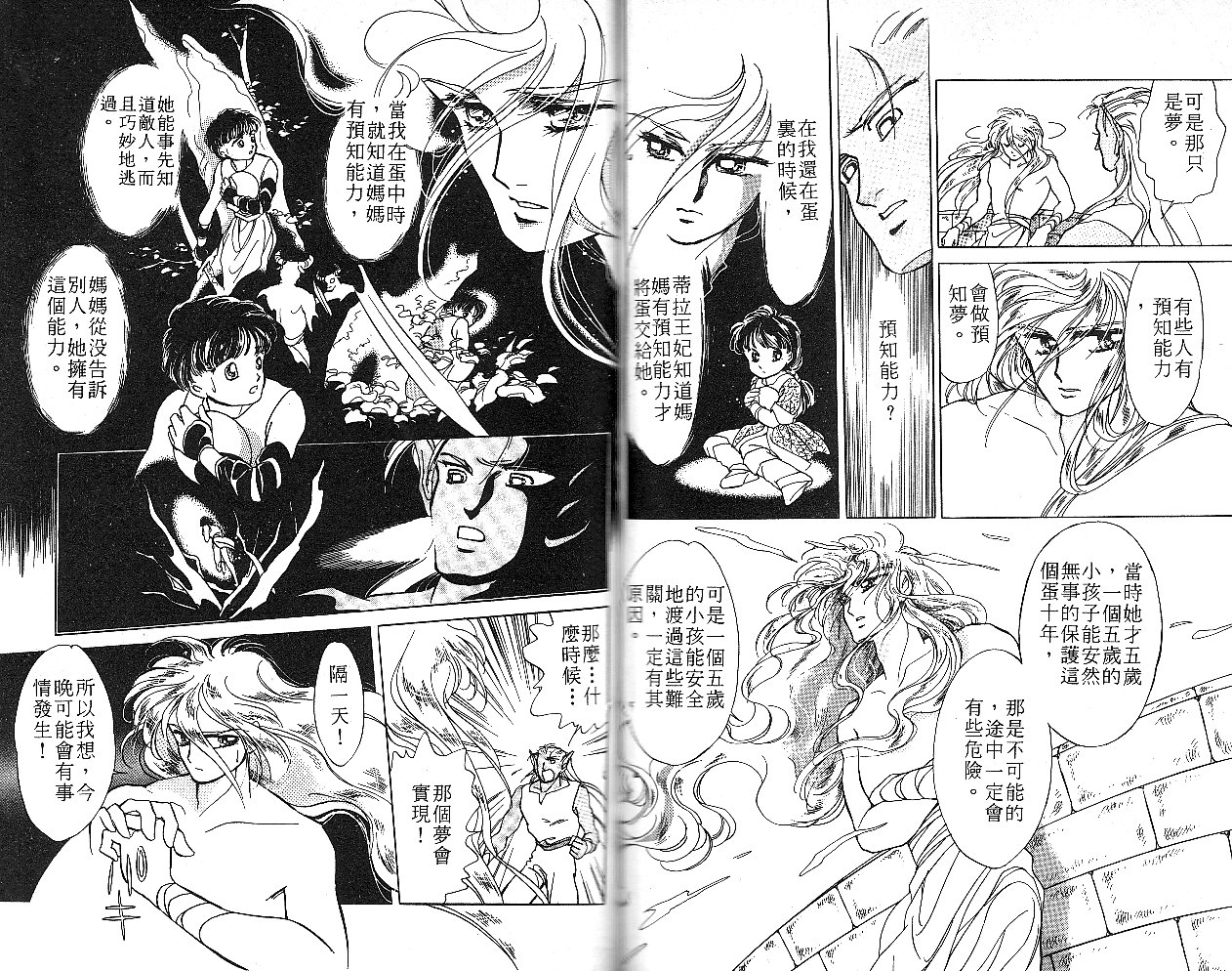 飞龙的孩子韩漫全集-VOL01无删减无遮挡章节图片 
