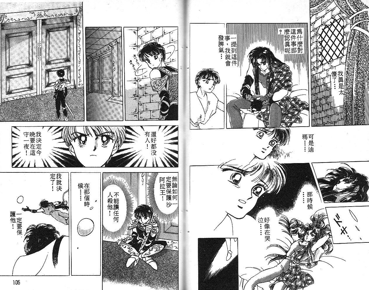 飞龙的孩子韩漫全集-VOL01无删减无遮挡章节图片 