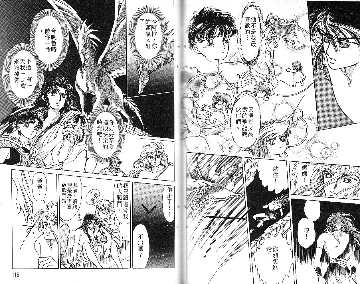 飞龙的孩子韩漫全集-VOL01无删减无遮挡章节图片 