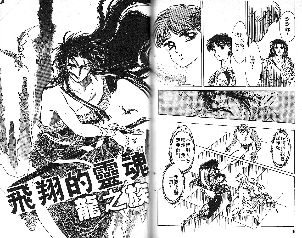 飞龙的孩子韩漫全集-VOL01无删减无遮挡章节图片 