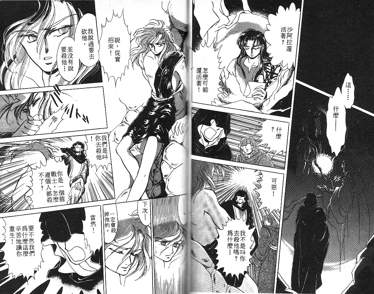 飞龙的孩子韩漫全集-VOL01无删减无遮挡章节图片 