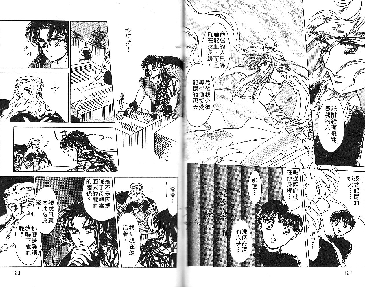 飞龙的孩子韩漫全集-VOL01无删减无遮挡章节图片 