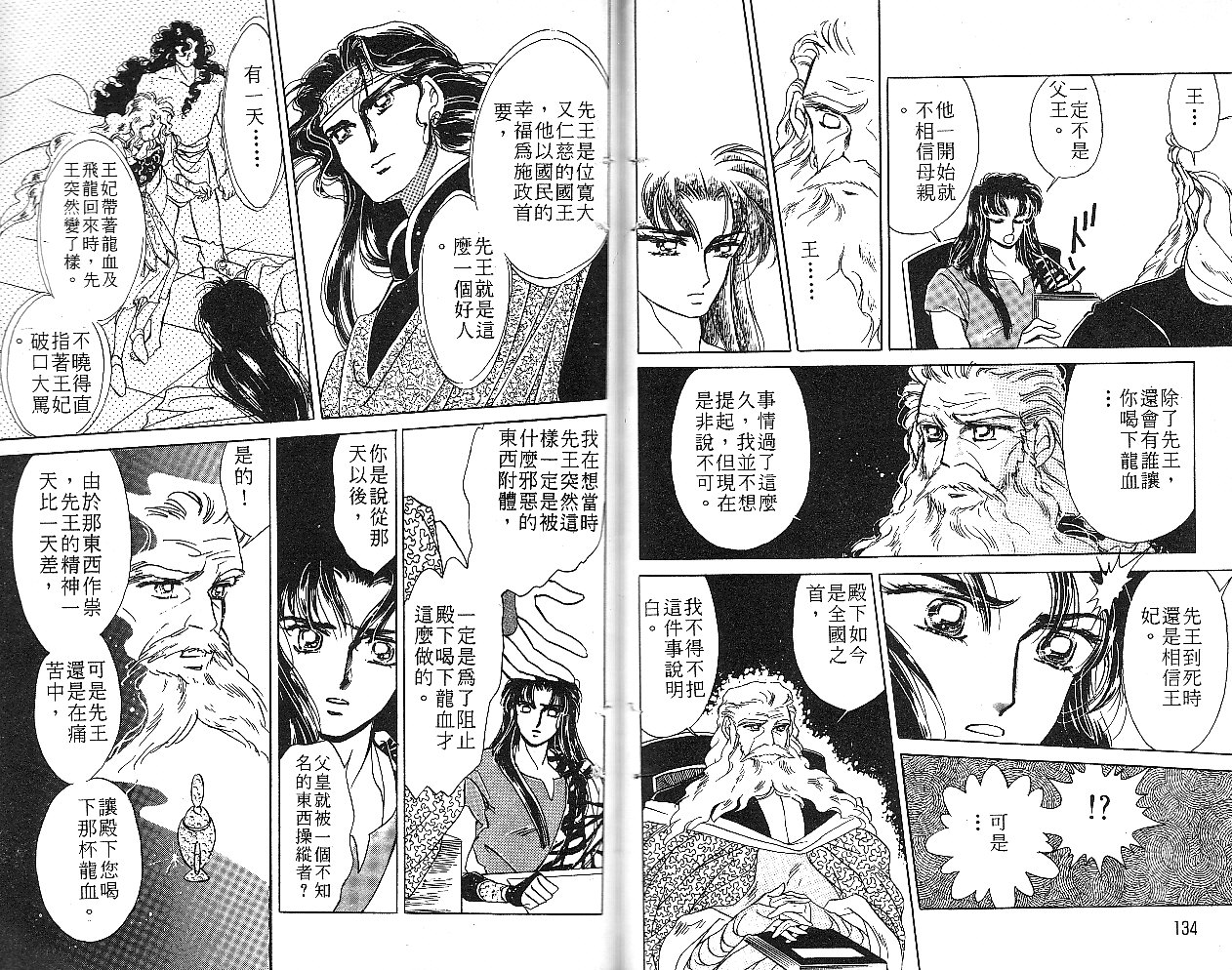 飞龙的孩子韩漫全集-VOL01无删减无遮挡章节图片 