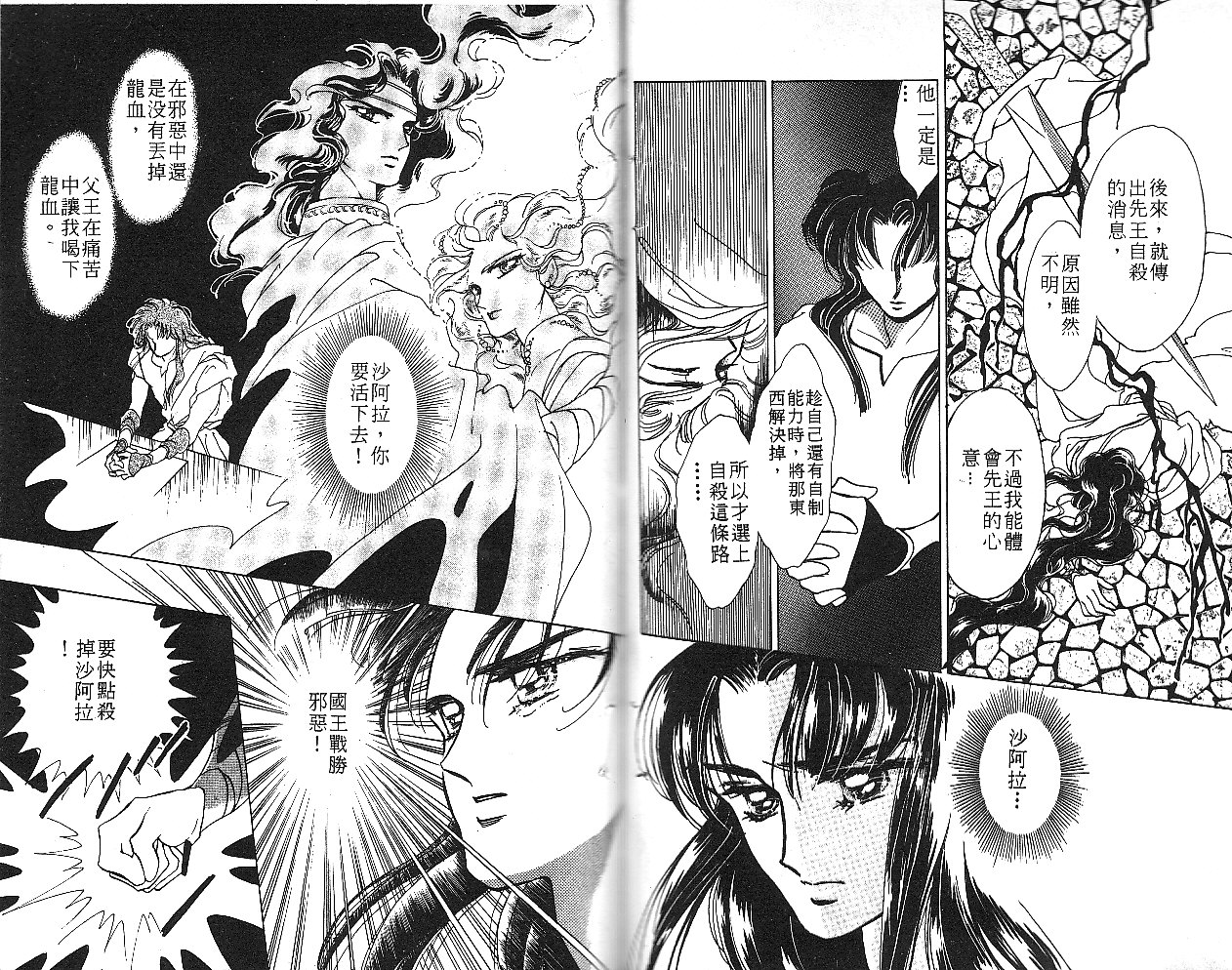 飞龙的孩子韩漫全集-VOL01无删减无遮挡章节图片 