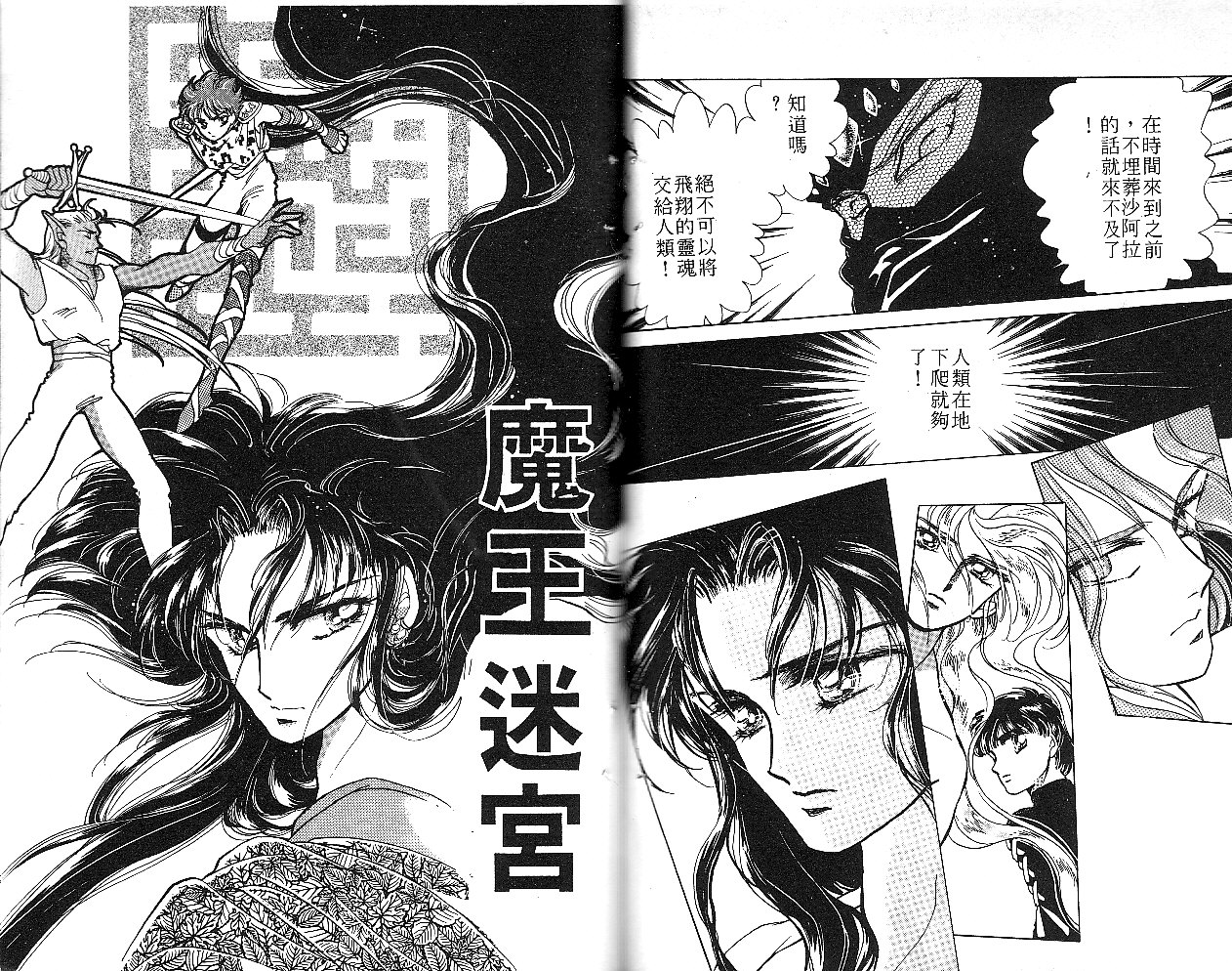 飞龙的孩子韩漫全集-VOL01无删减无遮挡章节图片 