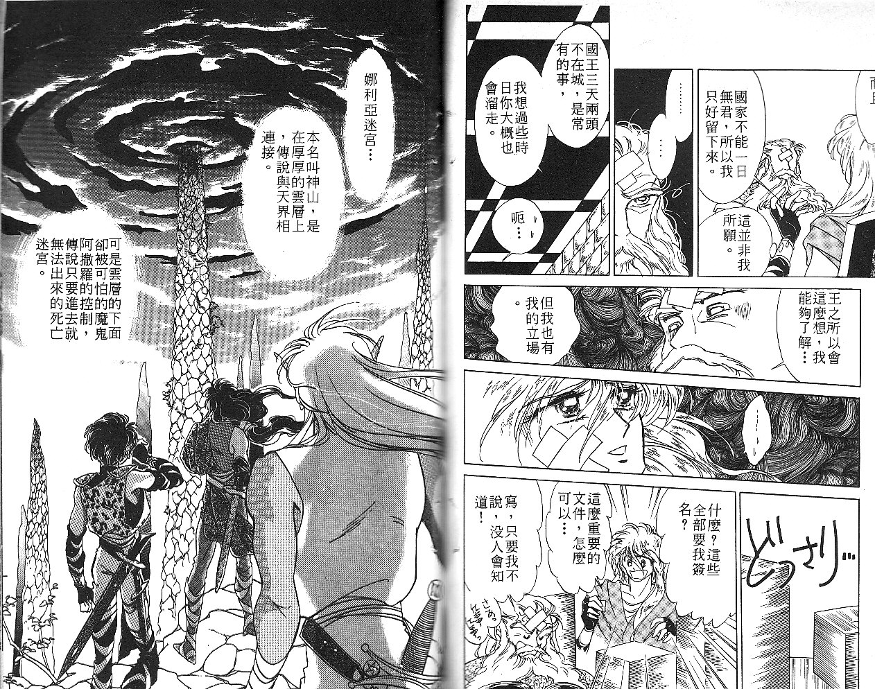 飞龙的孩子韩漫全集-VOL01无删减无遮挡章节图片 