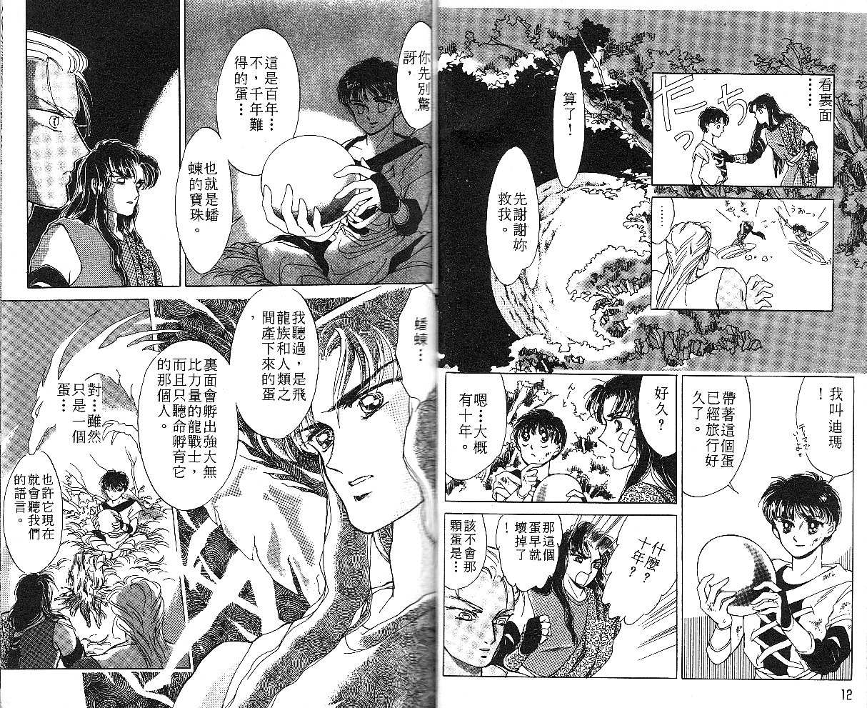 飞龙的孩子韩漫全集-VOL01无删减无遮挡章节图片 