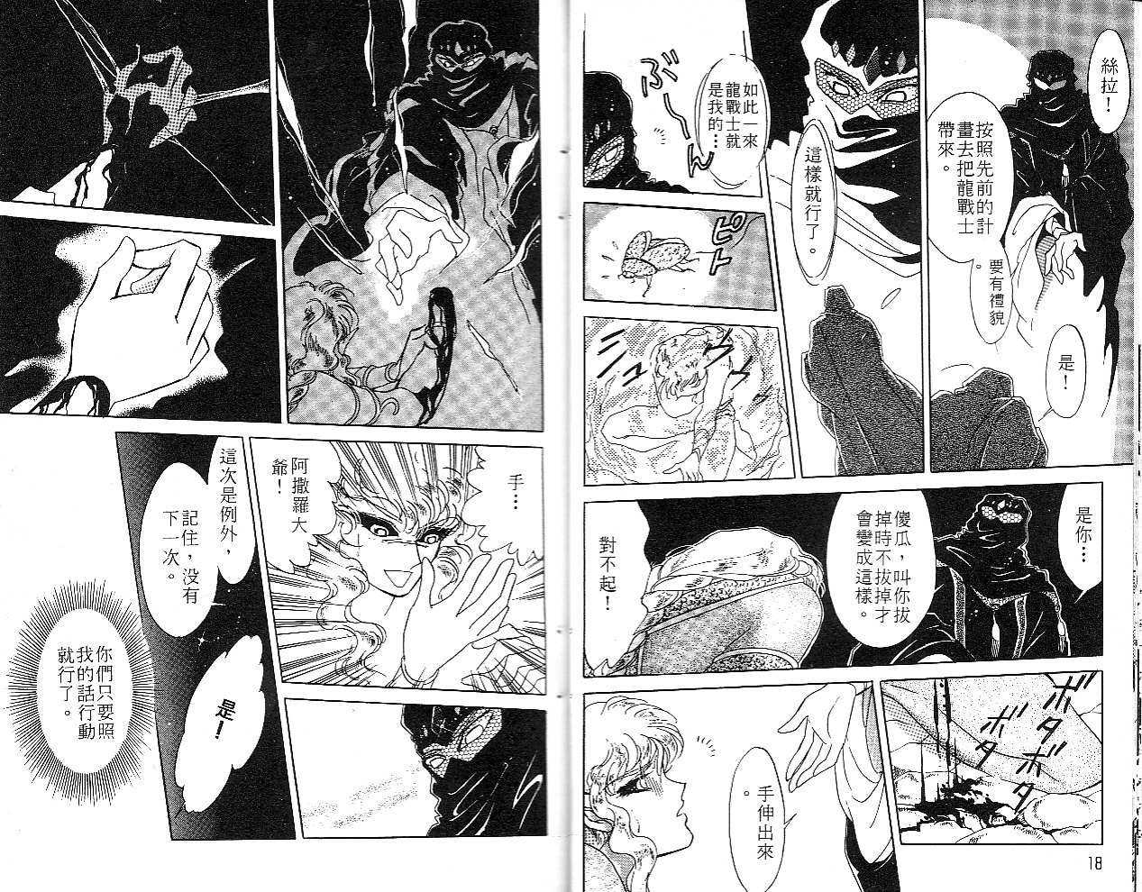 飞龙的孩子韩漫全集-VOL02无删减无遮挡章节图片 