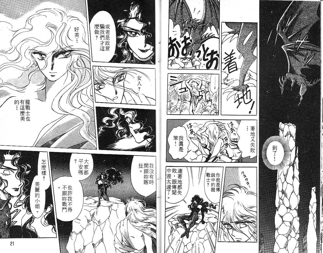 飞龙的孩子韩漫全集-VOL02无删减无遮挡章节图片 