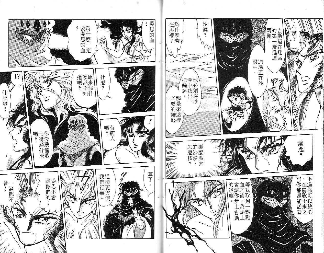 飞龙的孩子韩漫全集-VOL02无删减无遮挡章节图片 