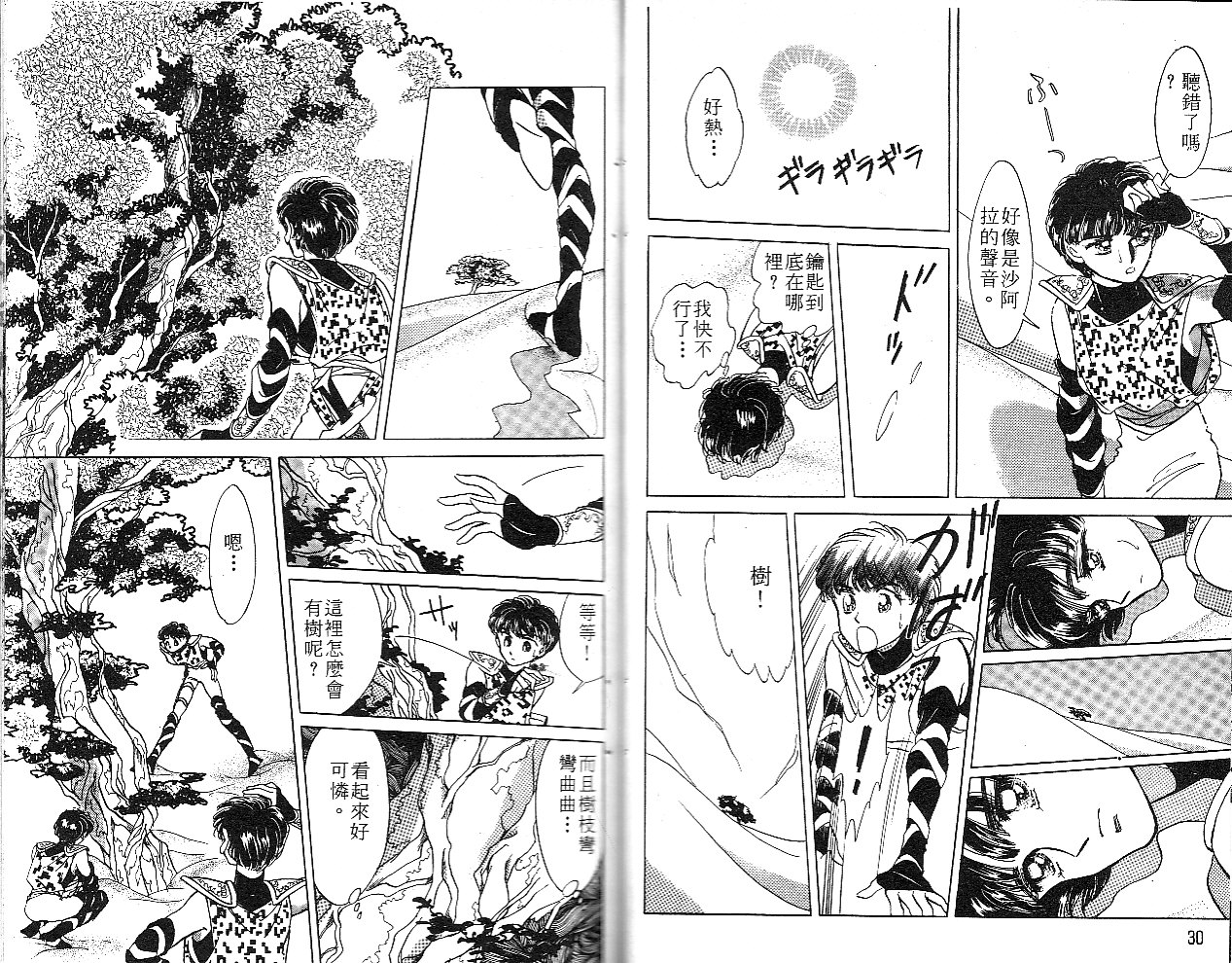 飞龙的孩子韩漫全集-VOL02无删减无遮挡章节图片 
