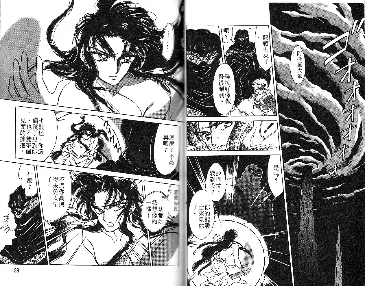 飞龙的孩子韩漫全集-VOL02无删减无遮挡章节图片 