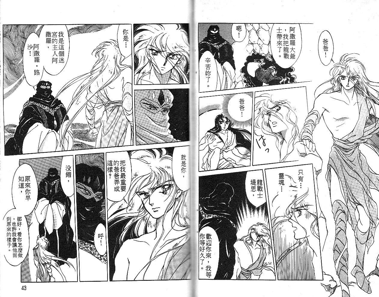 飞龙的孩子韩漫全集-VOL02无删减无遮挡章节图片 