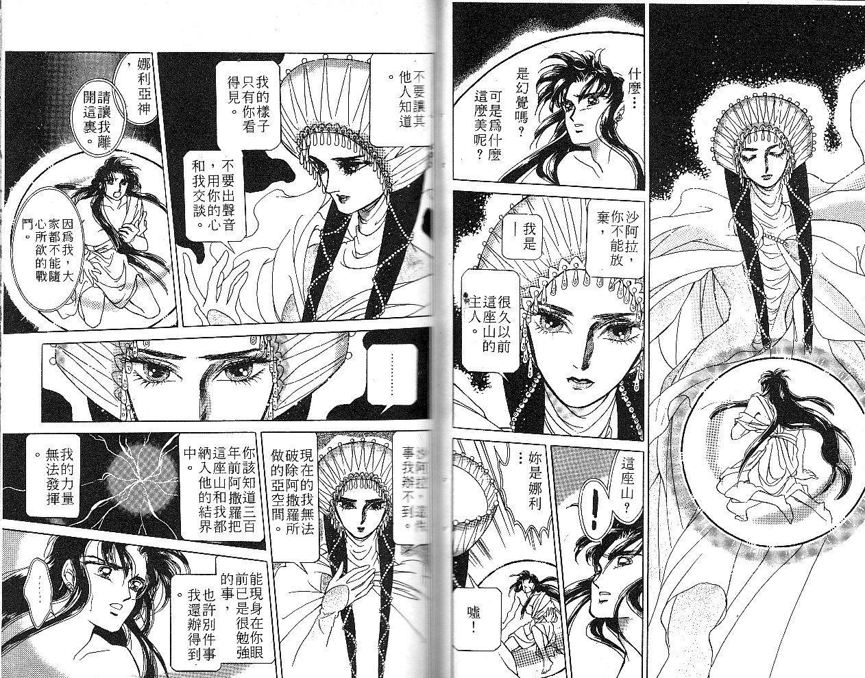 飞龙的孩子韩漫全集-VOL02无删减无遮挡章节图片 
