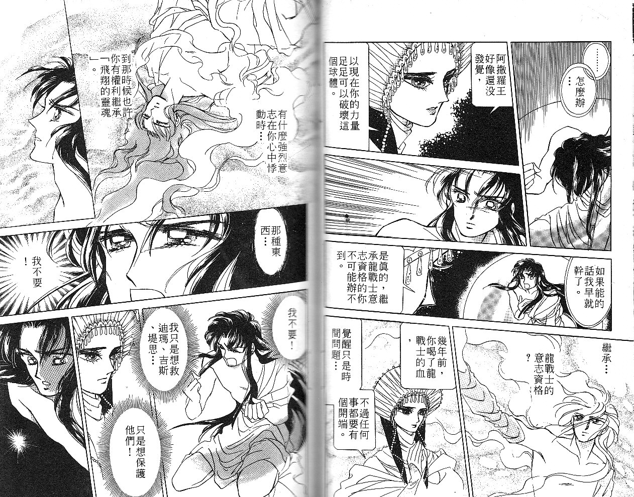飞龙的孩子韩漫全集-VOL02无删减无遮挡章节图片 