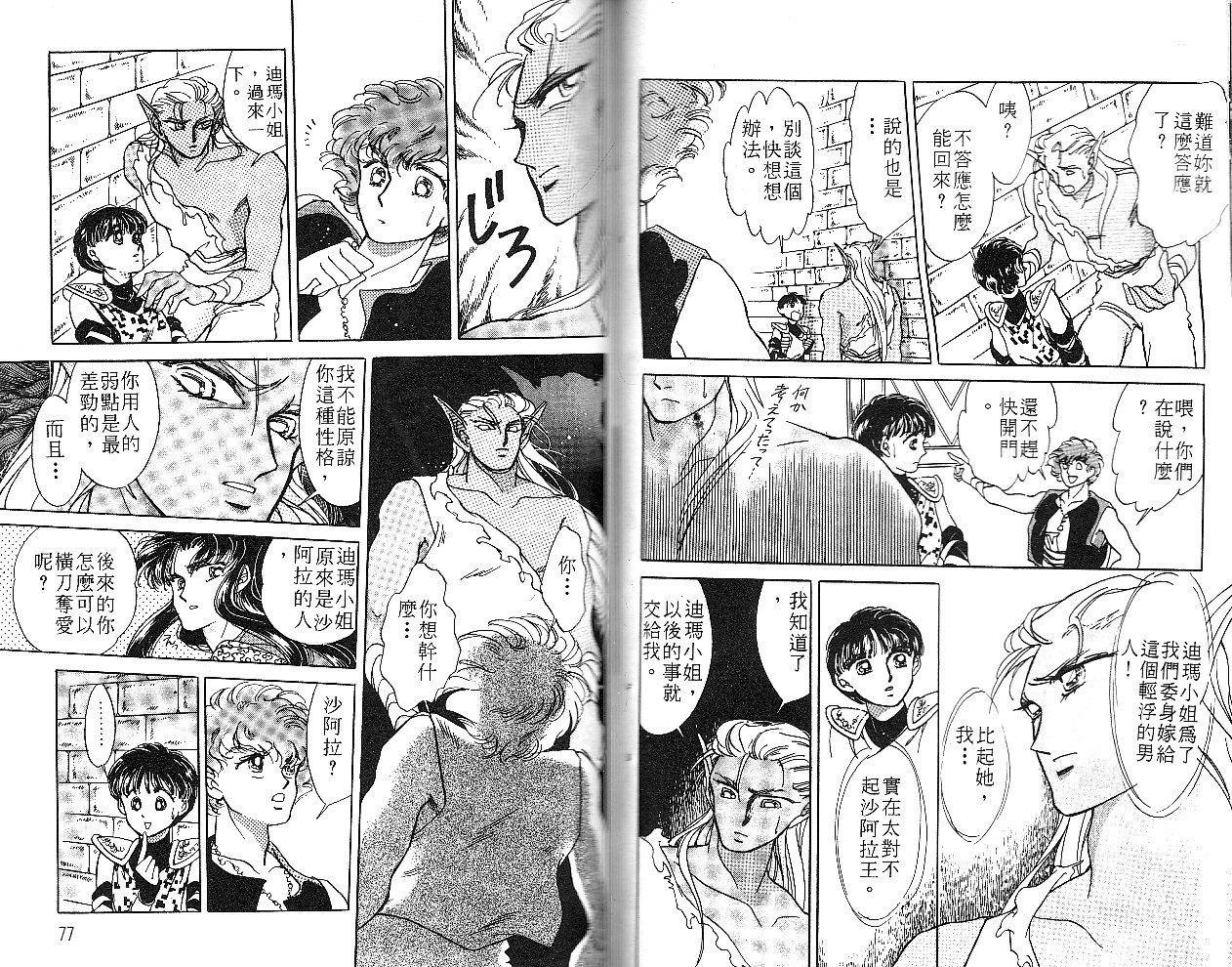 飞龙的孩子韩漫全集-VOL02无删减无遮挡章节图片 