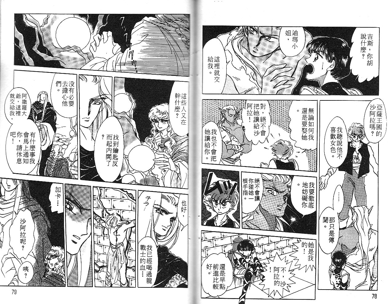飞龙的孩子韩漫全集-VOL02无删减无遮挡章节图片 