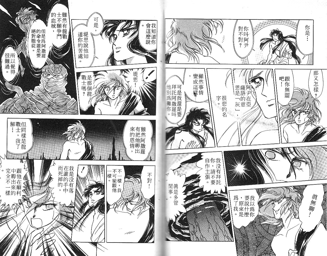 飞龙的孩子韩漫全集-VOL02无删减无遮挡章节图片 