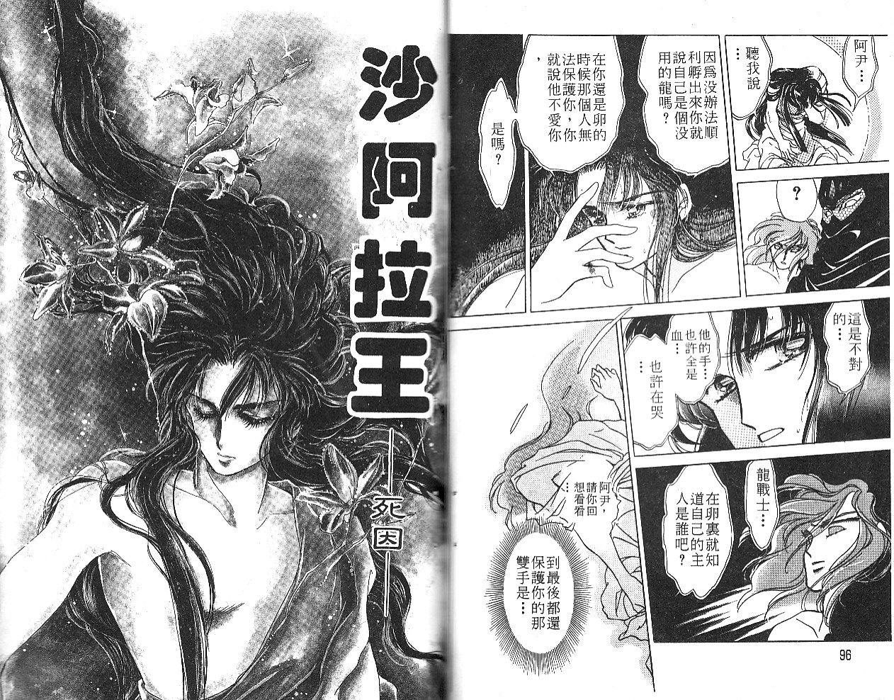 飞龙的孩子韩漫全集-VOL02无删减无遮挡章节图片 