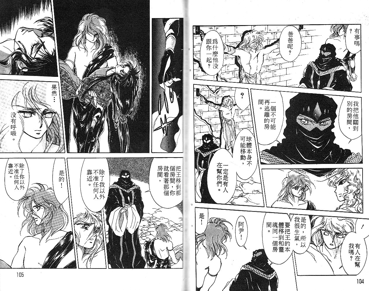 飞龙的孩子韩漫全集-VOL02无删减无遮挡章节图片 