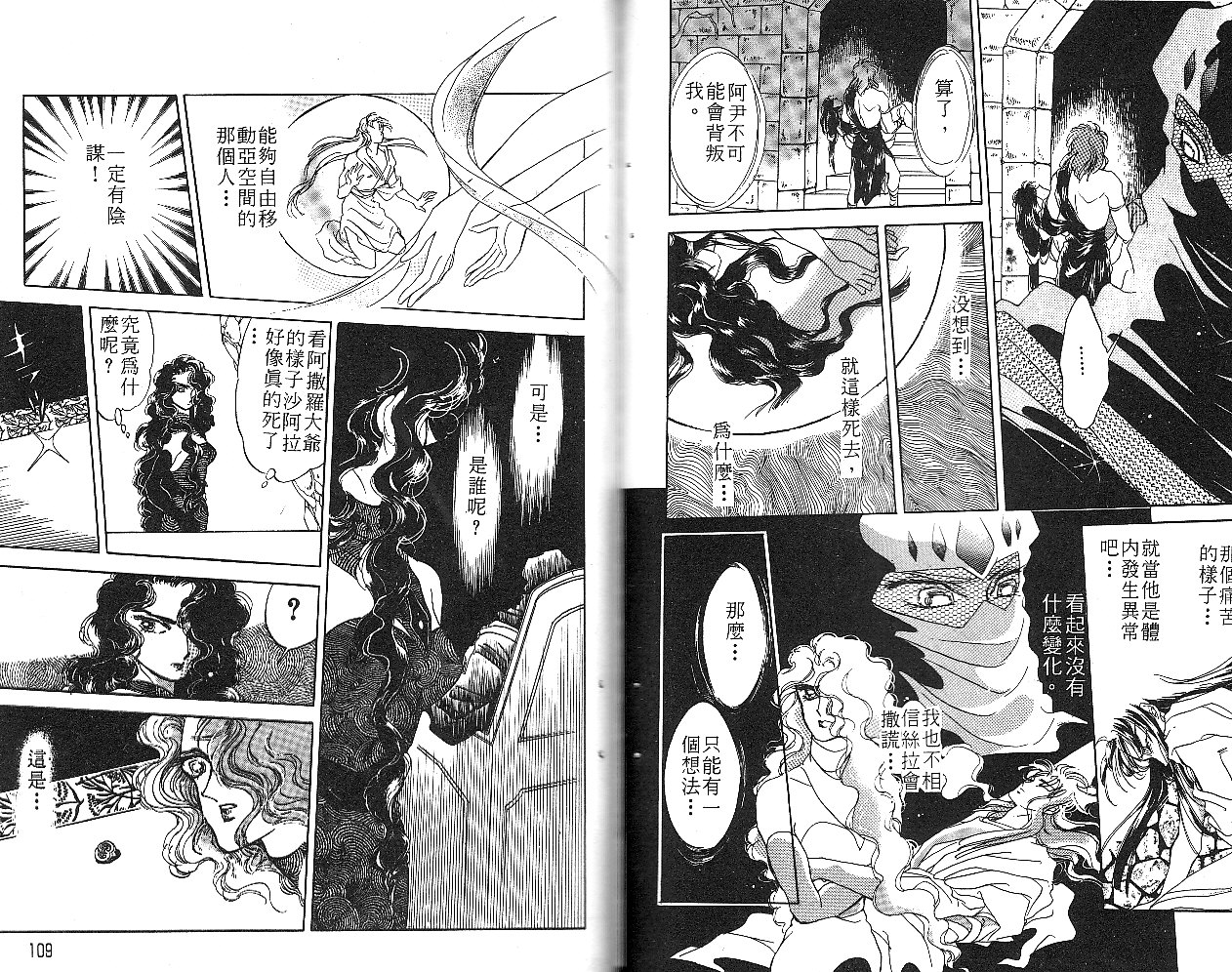 飞龙的孩子韩漫全集-VOL02无删减无遮挡章节图片 