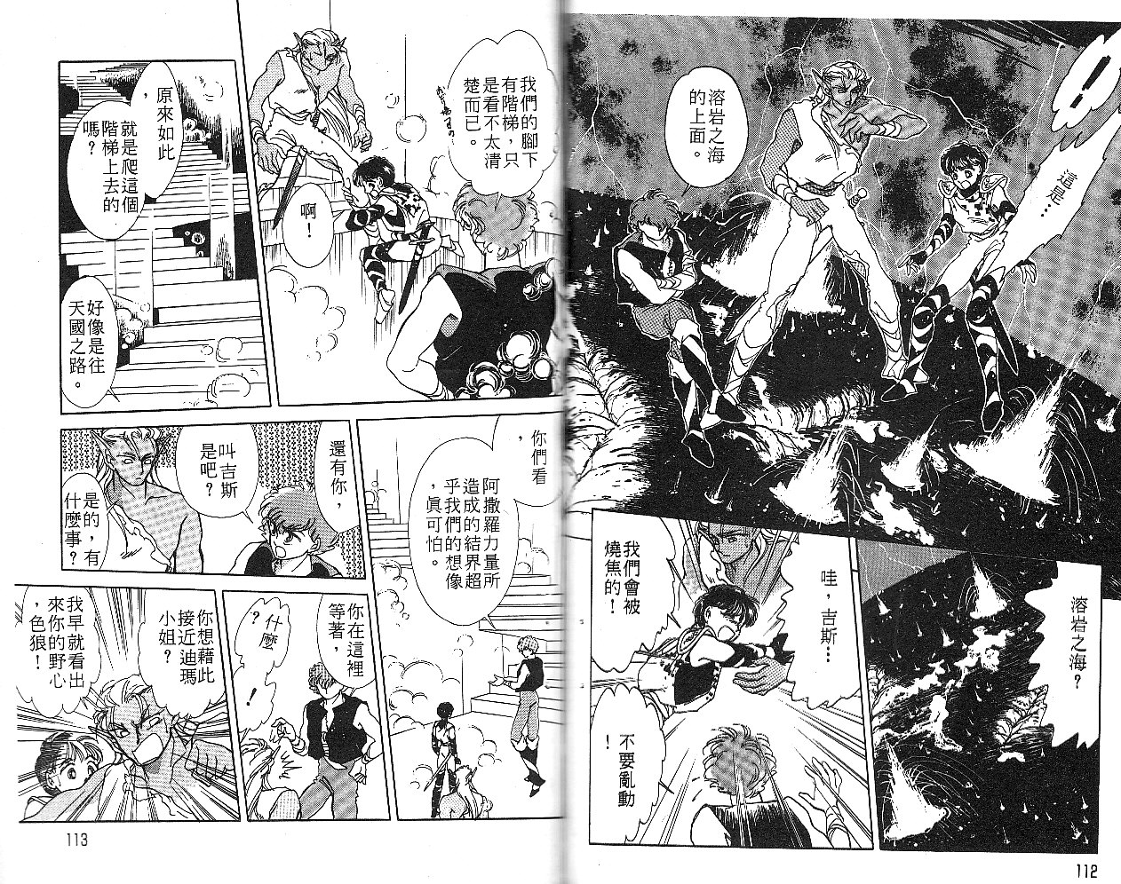 飞龙的孩子韩漫全集-VOL02无删减无遮挡章节图片 