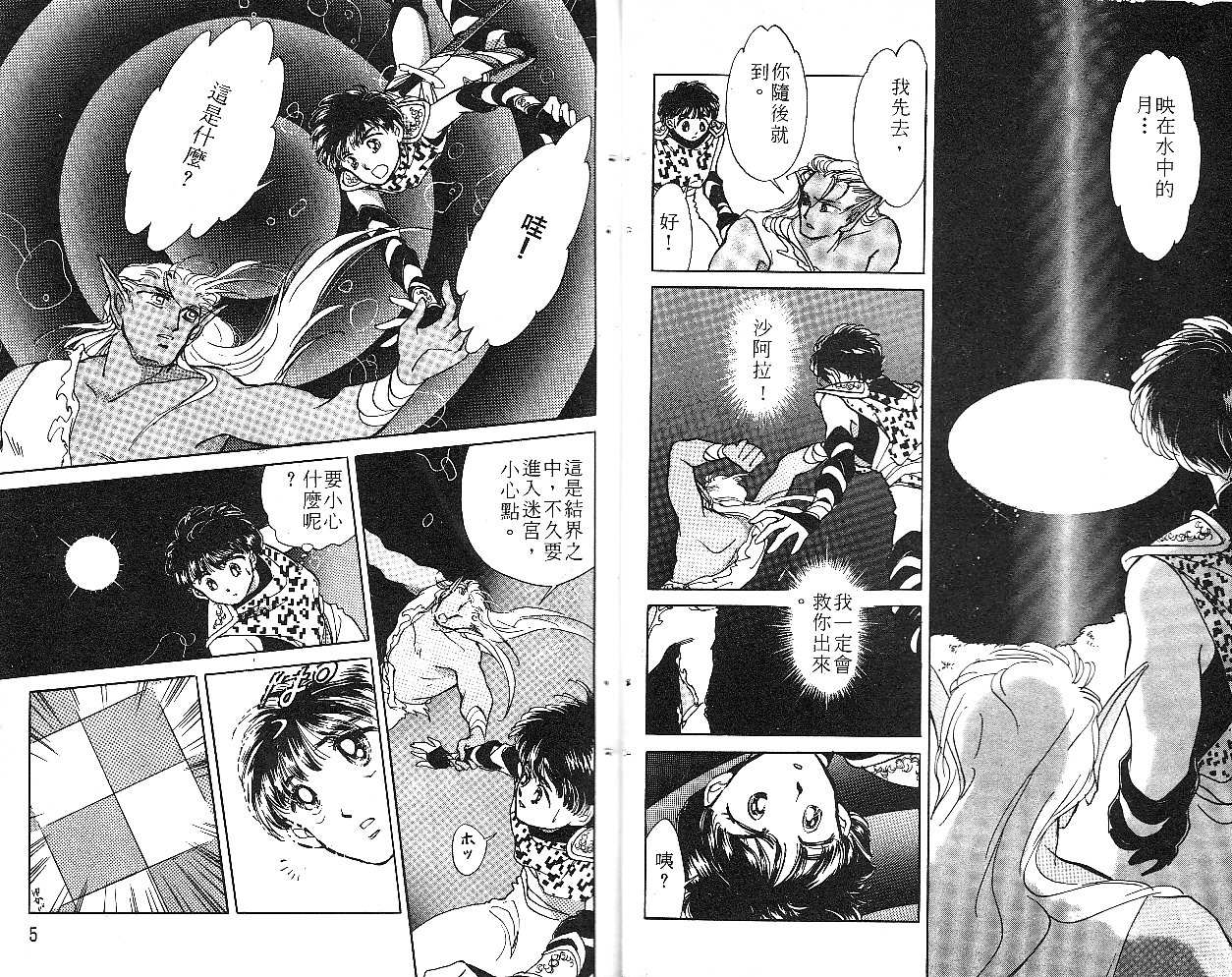飞龙的孩子韩漫全集-VOL02无删减无遮挡章节图片 