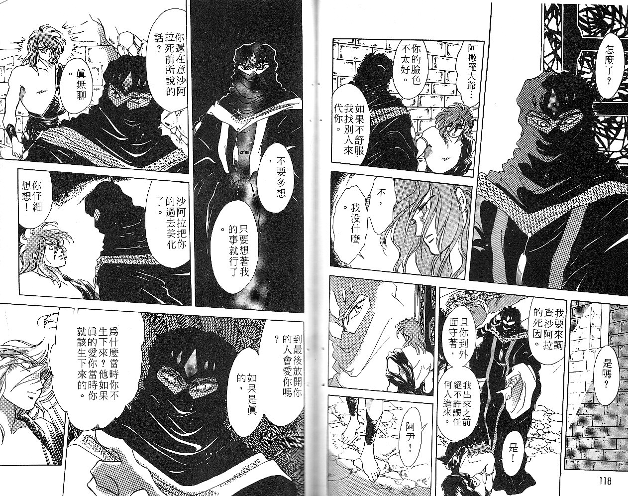 飞龙的孩子韩漫全集-VOL02无删减无遮挡章节图片 