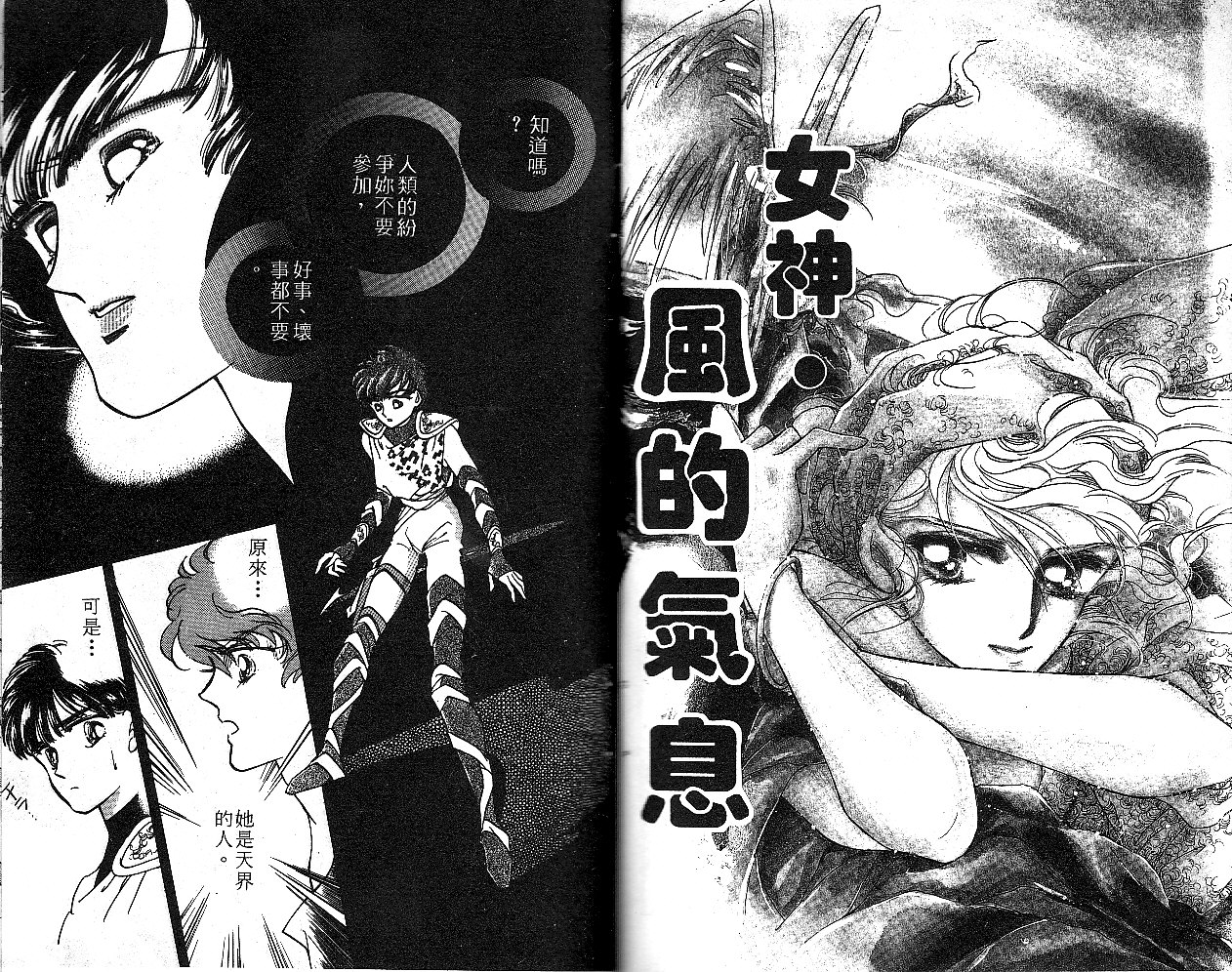 飞龙的孩子韩漫全集-VOL02无删减无遮挡章节图片 