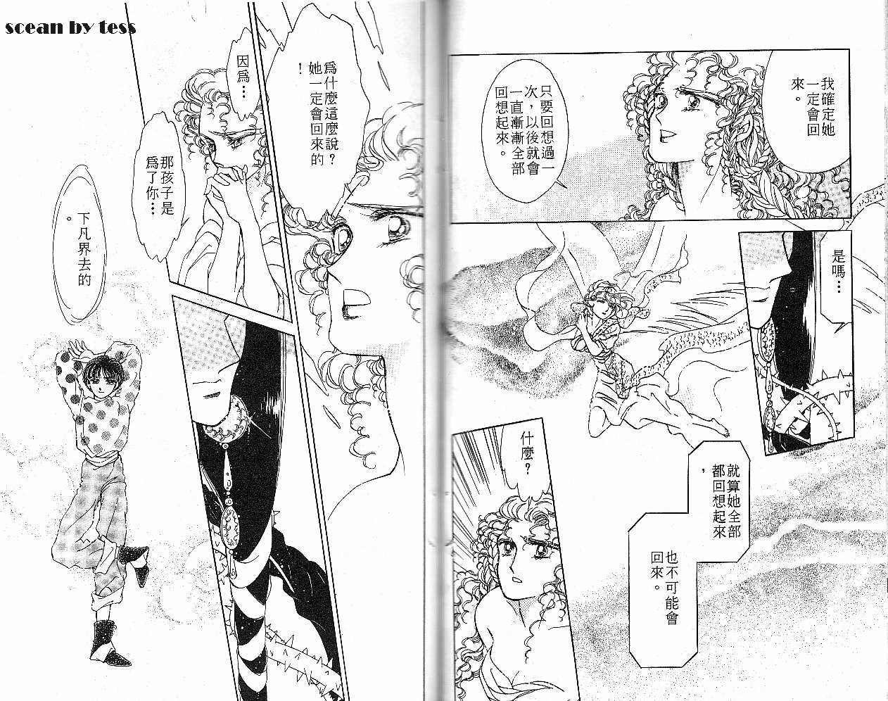 飞龙的孩子韩漫全集-VOL02无删减无遮挡章节图片 